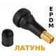 TR-413 Вентиль легковой Латунь PREMIUM EPDM 100шт/уп